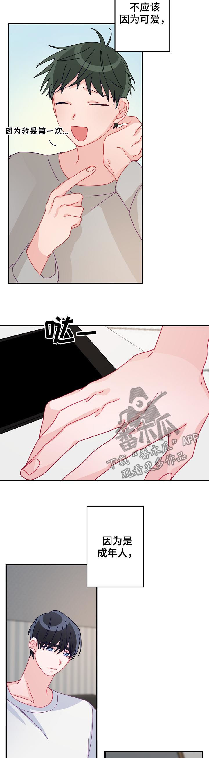 主刀医生搞笑视频大全漫画,第33章：让他相信我3图