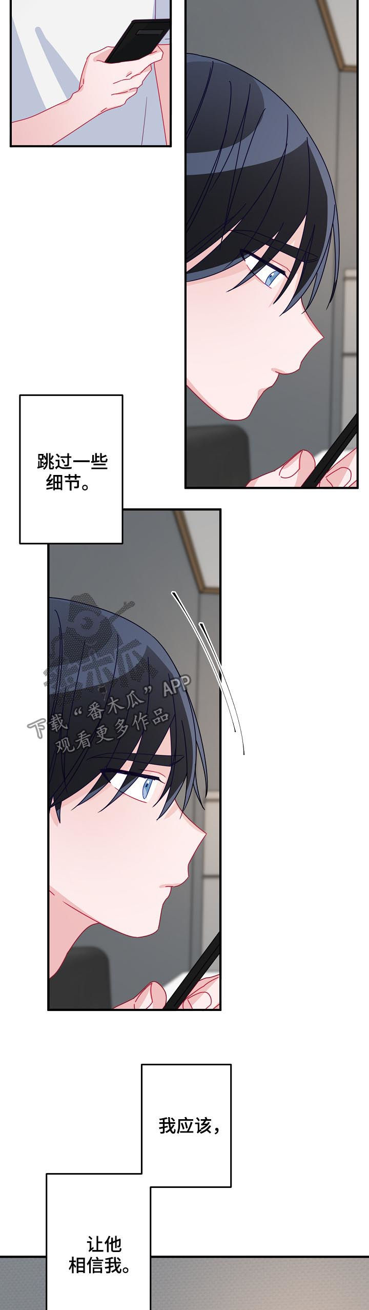 主刀医生搞笑视频大全漫画,第33章：让他相信我4图