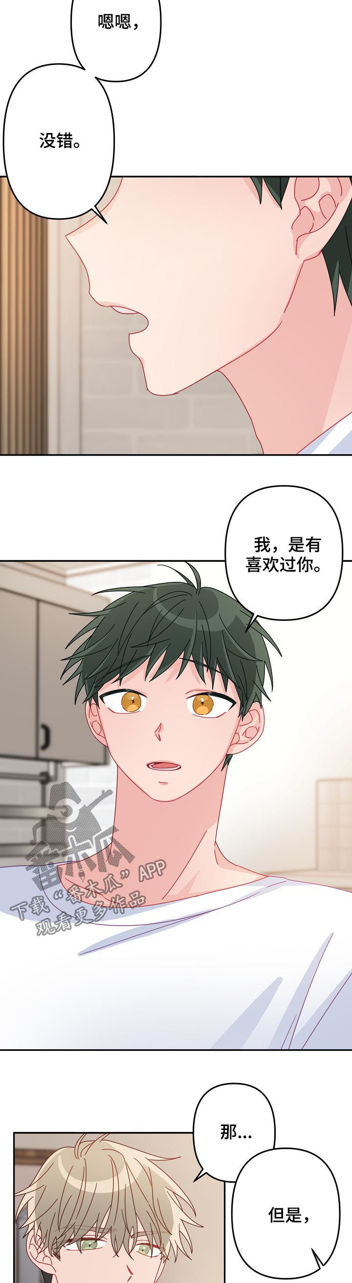 主刀医生连续十个小时手术漫画,第35章：不要误会2图