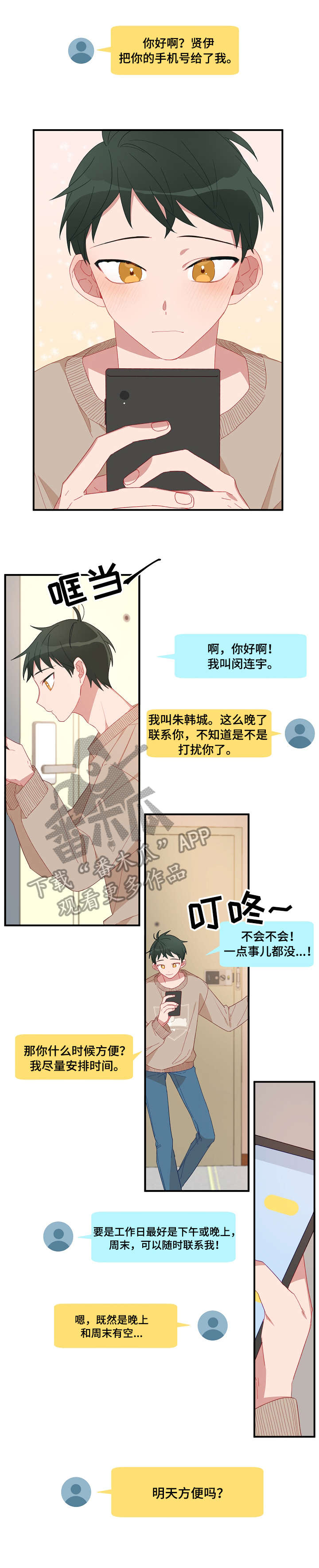 主刀医生好找吗漫画,第2章：面熟3图