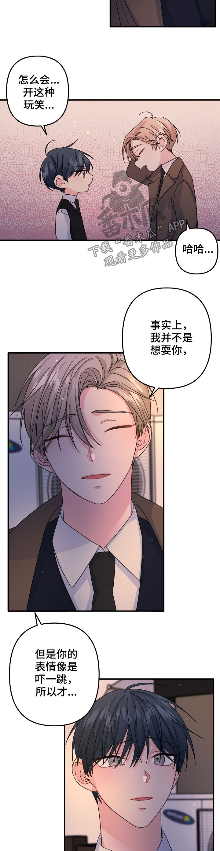 主刀医生结婚当天做手术漫画,第59章：【第二季】怂2图