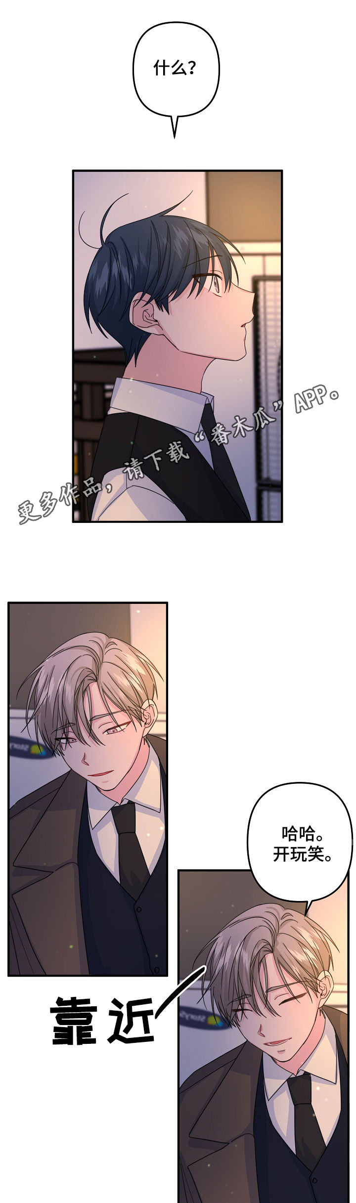 主刀医生结婚当天做手术漫画,第59章：【第二季】怂1图