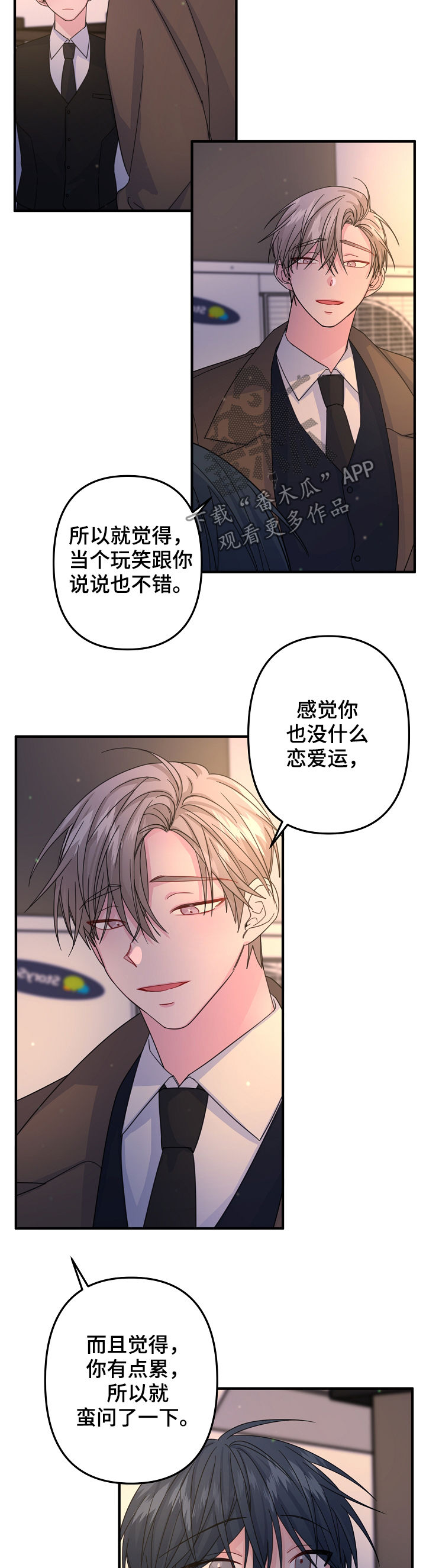 主刀医生结婚当天做手术漫画,第59章：【第二季】怂4图