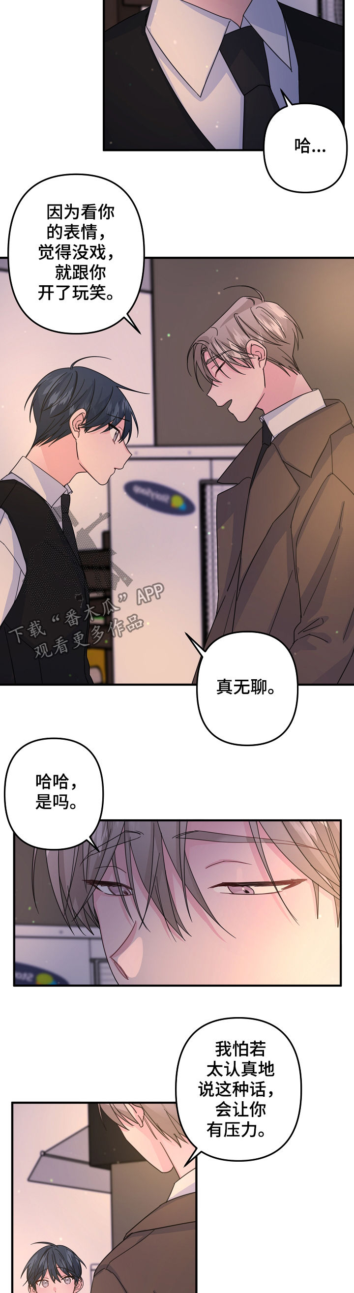 主刀医生结婚当天做手术漫画,第59章：【第二季】怂3图