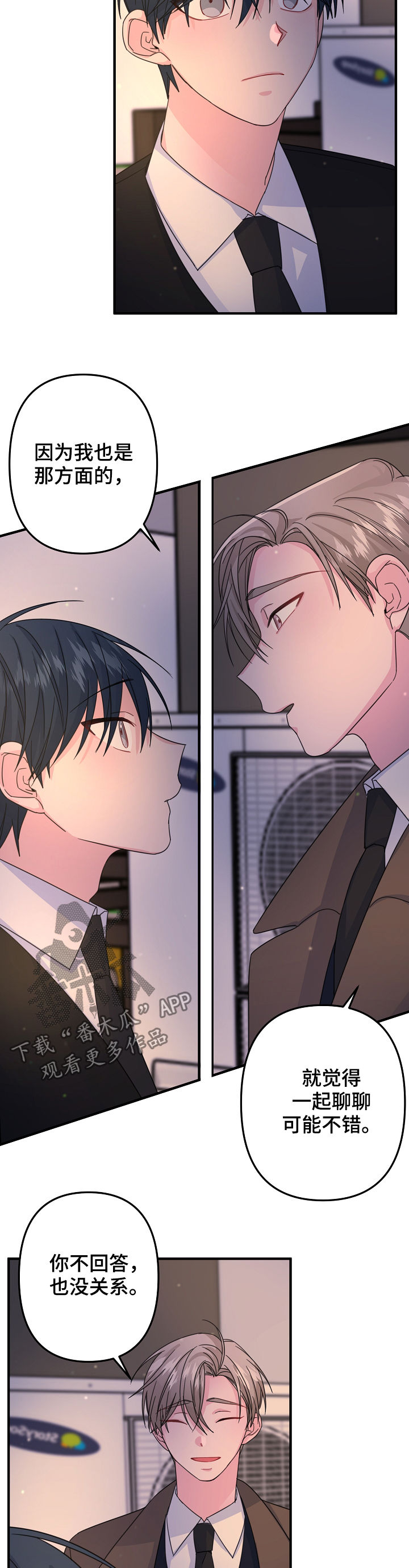 主刀医生结婚当天做手术漫画,第59章：【第二季】怂5图
