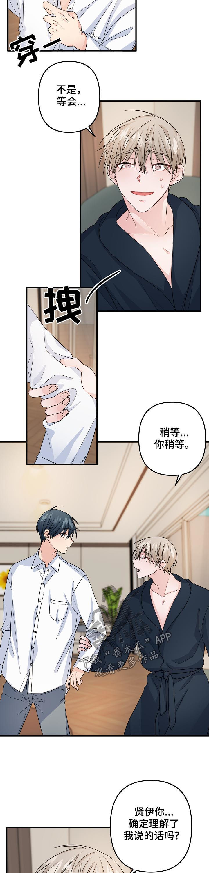 主刀医生第一视角漫画,第68章：【第二季】跟我交往4图