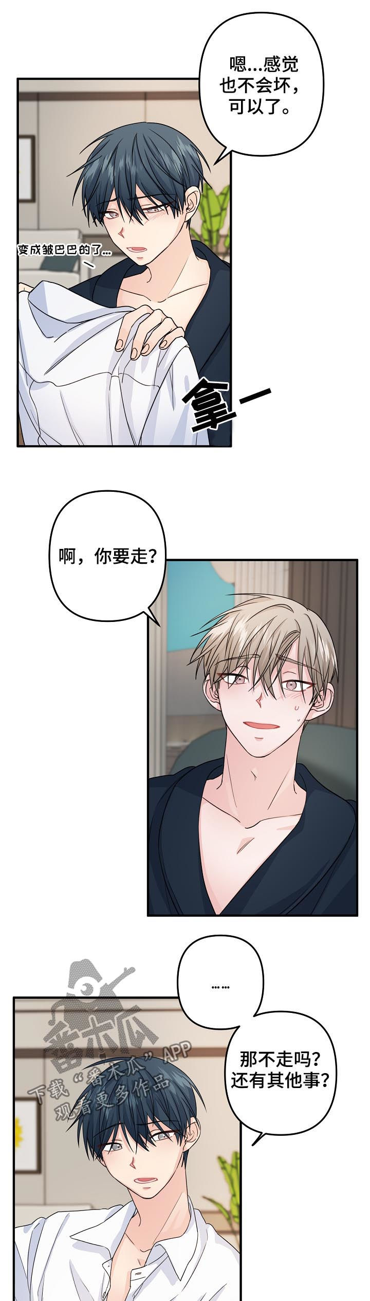 主刀医生第一视角漫画,第68章：【第二季】跟我交往3图