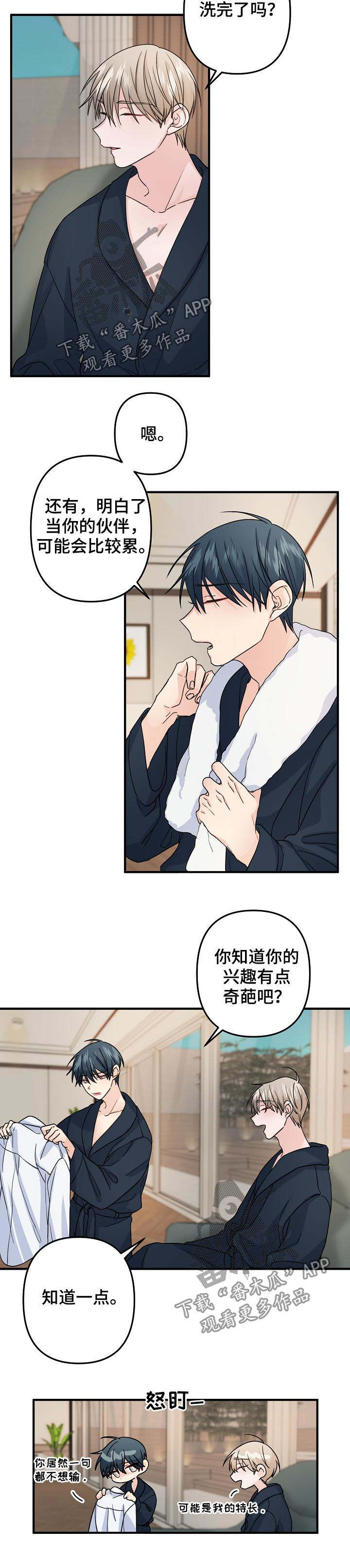 主刀医生第一视角漫画,第68章：【第二季】跟我交往2图