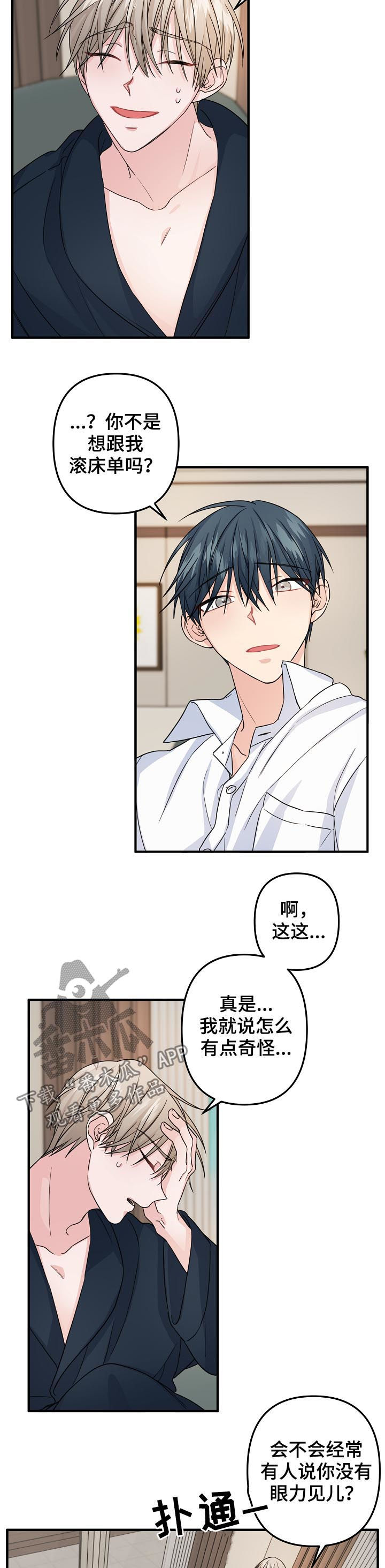 主刀医生第一视角漫画,第68章：【第二季】跟我交往5图