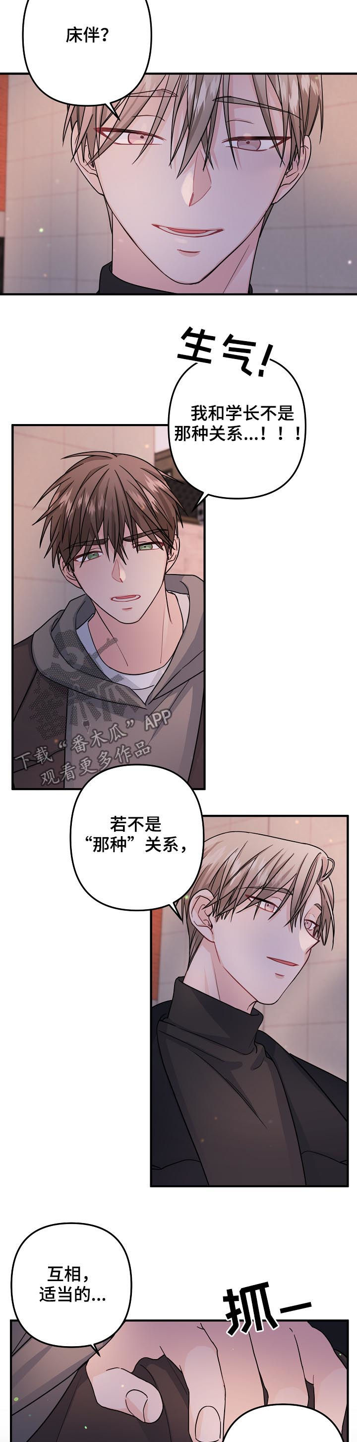 主刀医生会让徒弟手术吗漫画,第73章：【第二季】遮住眼睛4图