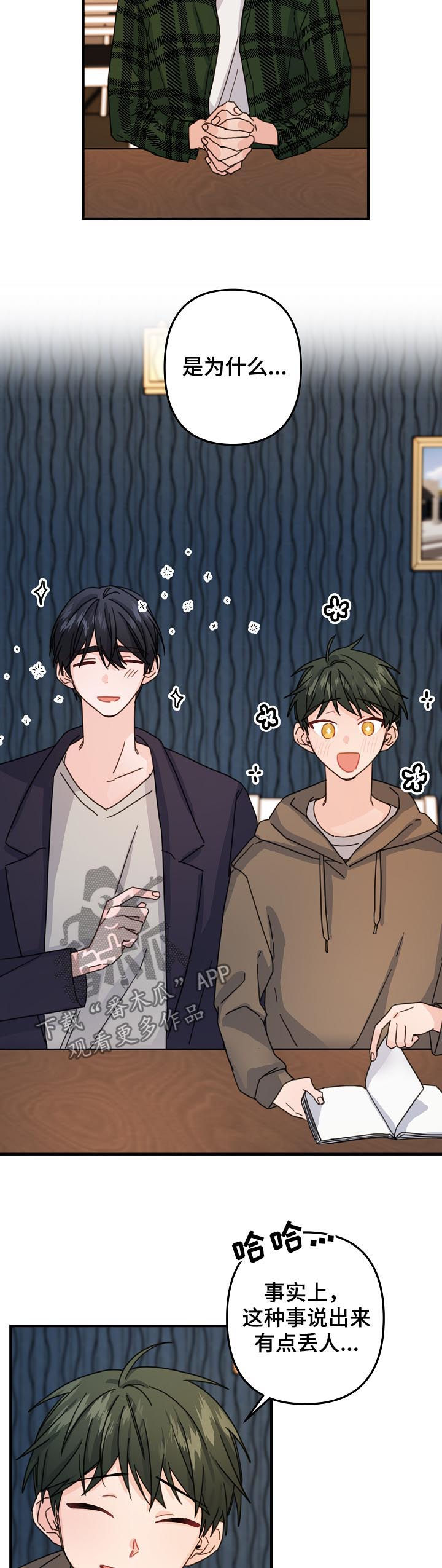 主刀医生遭同事诬陷后续漫画,第62章：【第二季】好机会2图