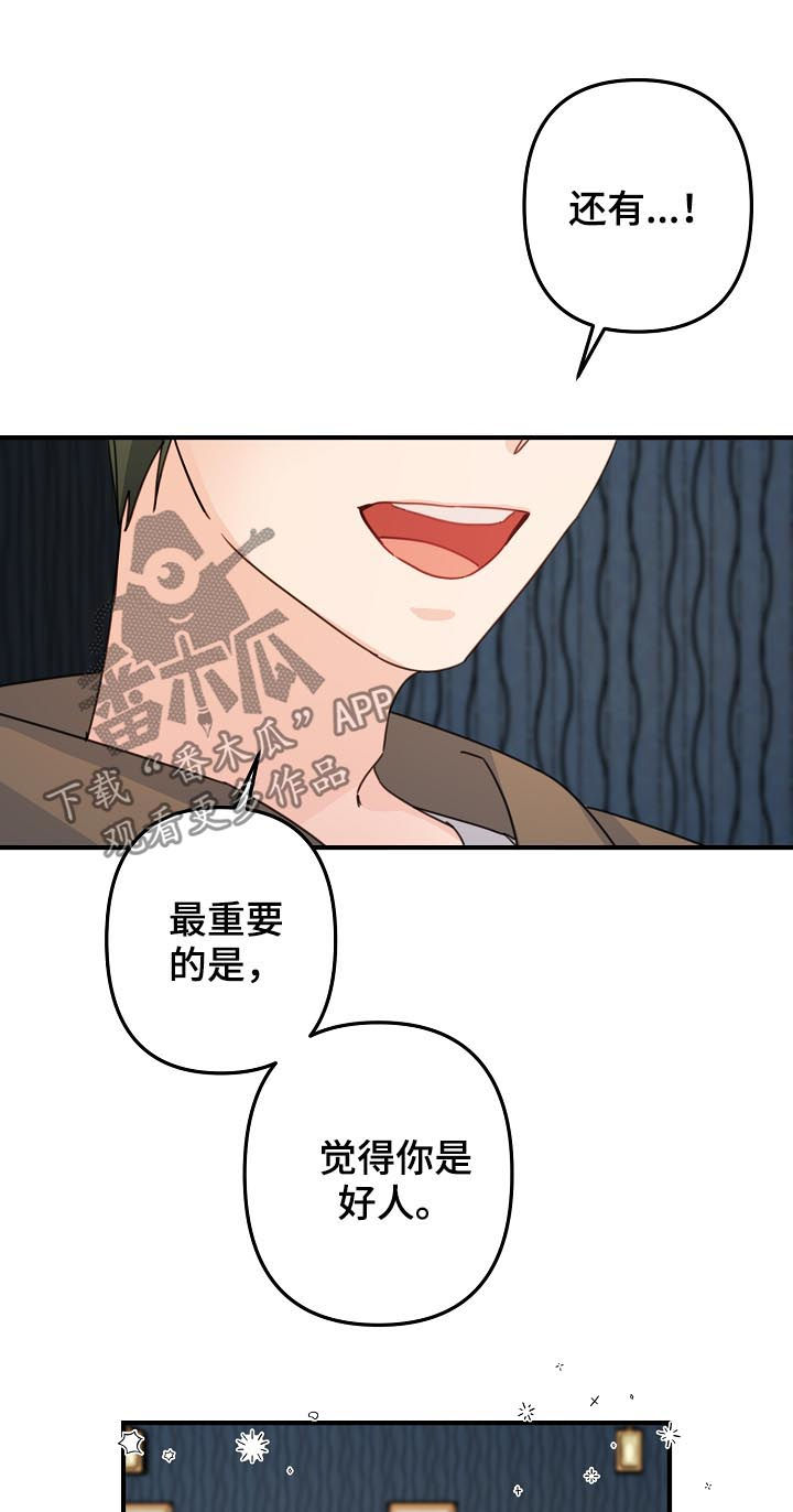 主刀医生遭同事诬陷后续漫画,第62章：【第二季】好机会4图