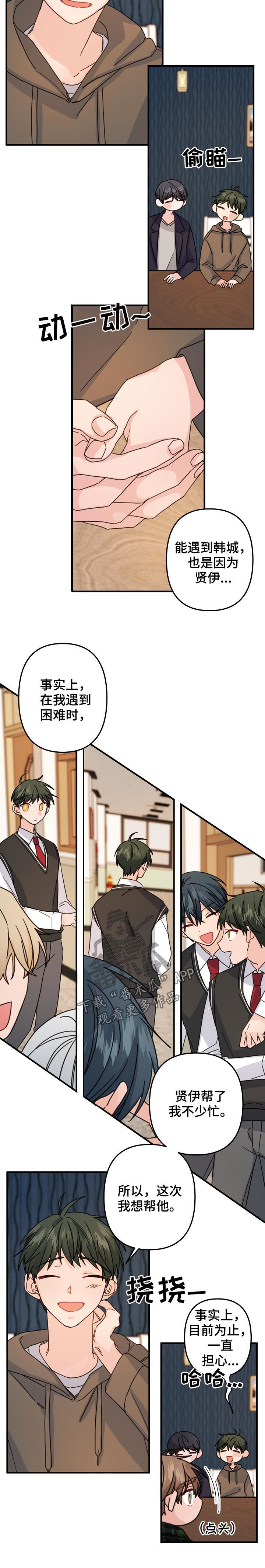 主刀医生遭同事诬陷后续漫画,第62章：【第二季】好机会3图