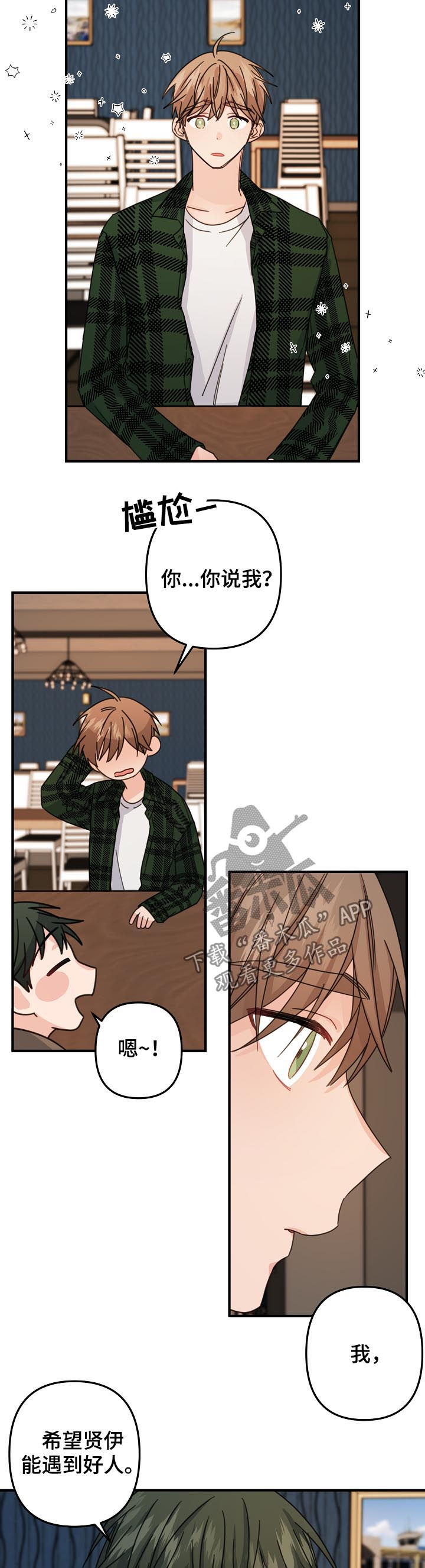 主刀医生遭同事诬陷后续漫画,第62章：【第二季】好机会5图