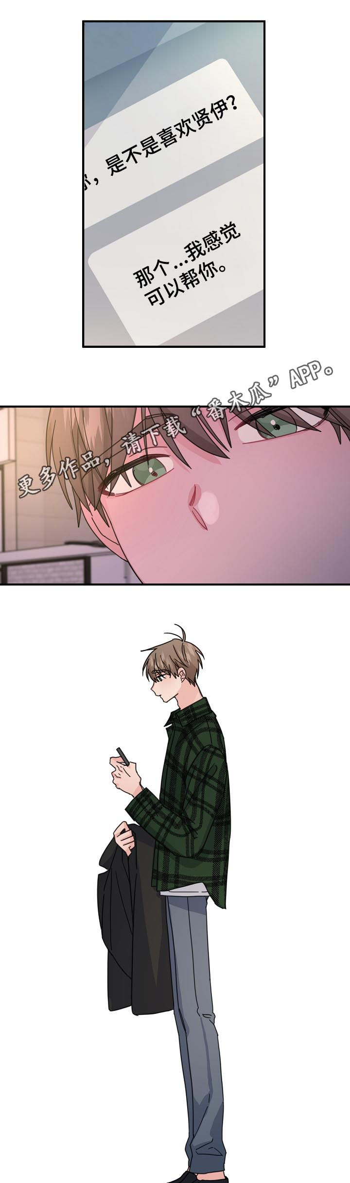 主刀医生讲解漫画,第61章：【第二季】撮合1图