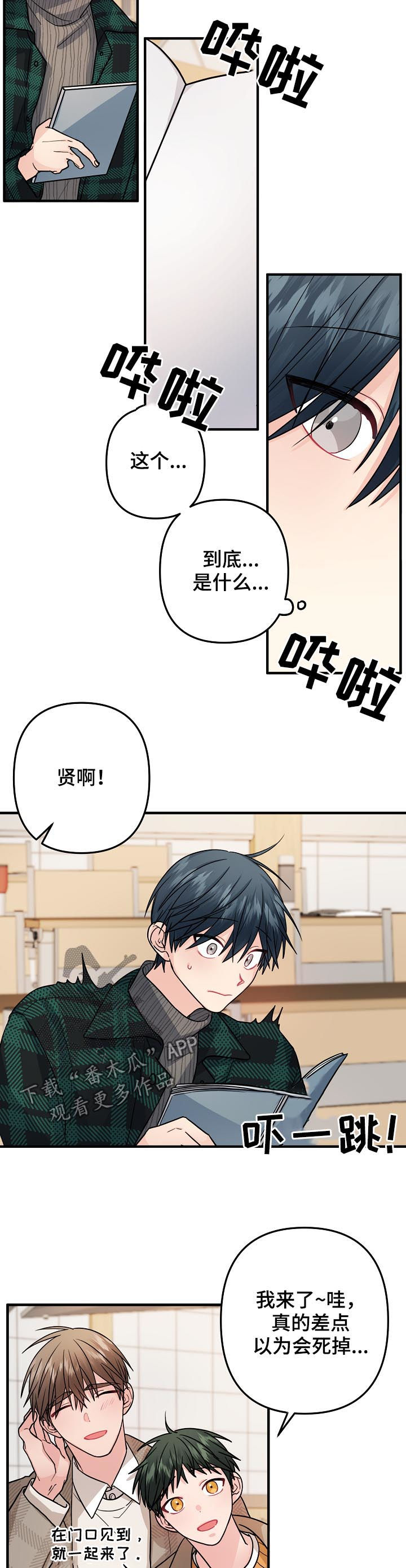 主刀医生里科刘易斯漫画,第84章：【第二季】策划书4图