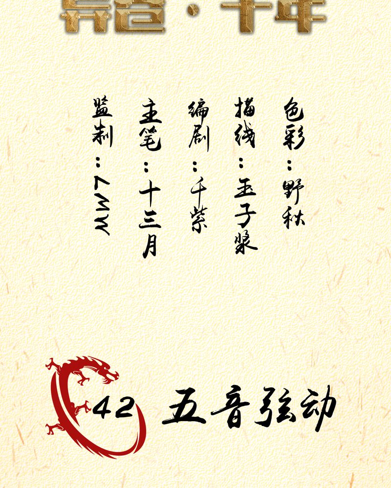 古乐风华录演员表漫画,第42章：五音弦动2图