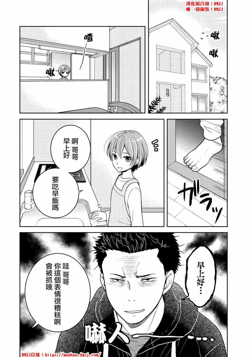 回家的路上捡到的老婆闺女居然是龙轻小说漫画,第4话2图