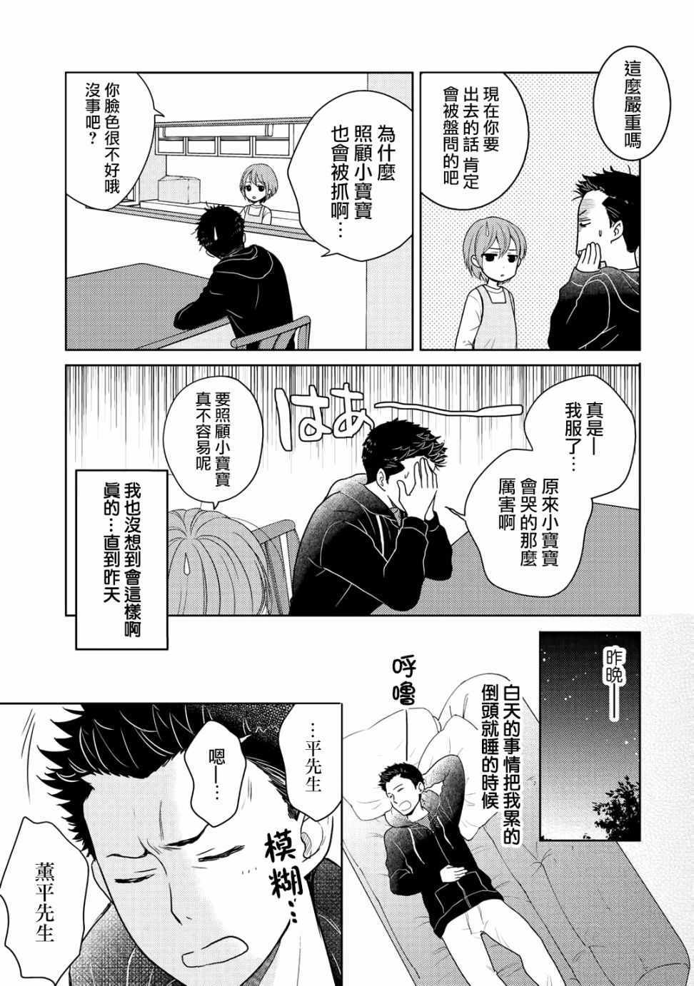 回家的路上捡到的老婆闺女居然是龙轻小说漫画,第4话3图