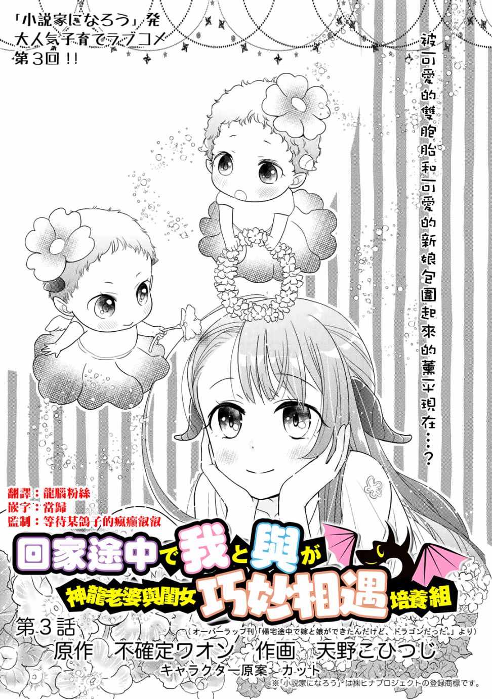 回家路上捡到的老婆闺女居然是龙小说在线阅读书包网漫画,第3话1图