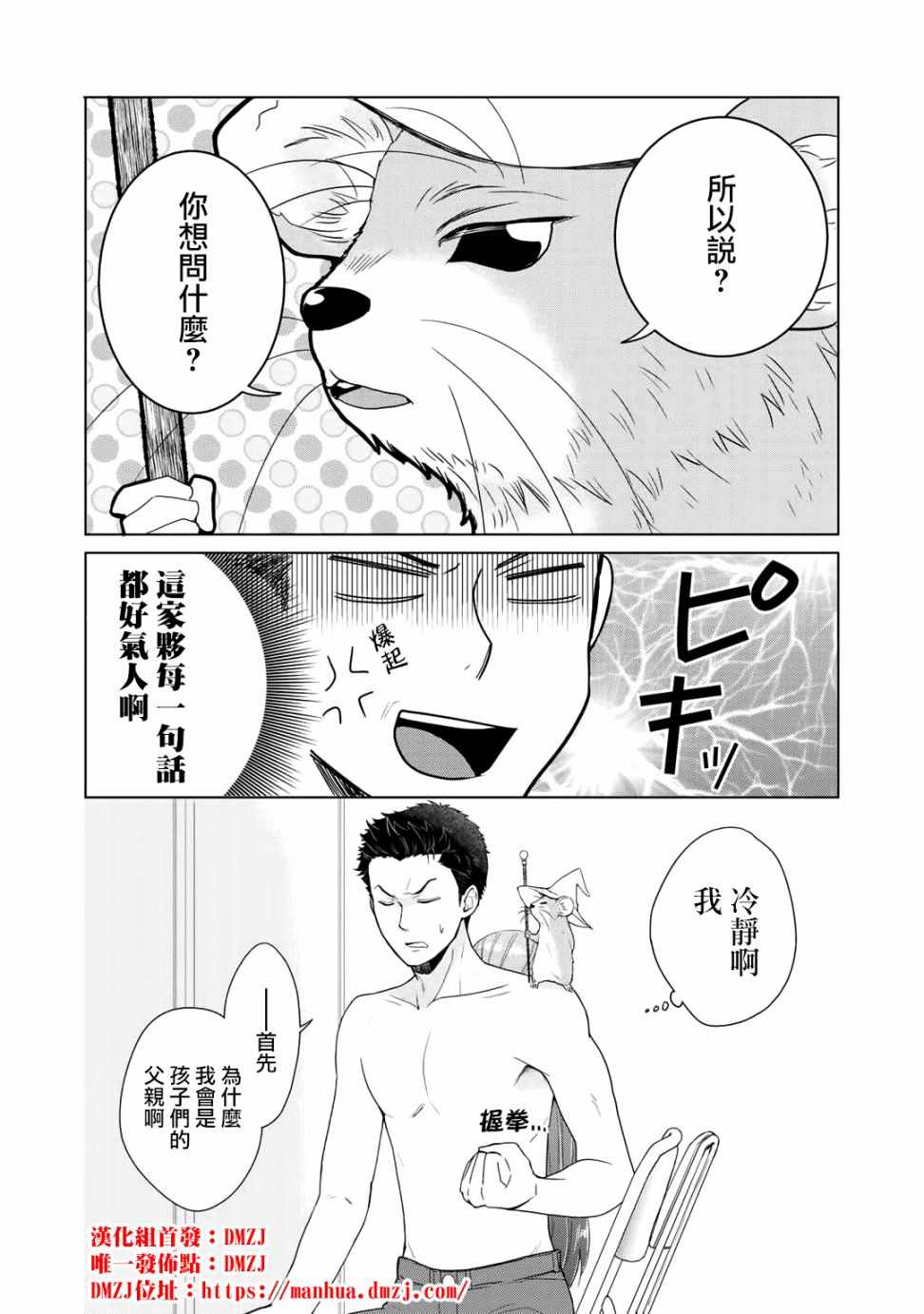 回家路上捡到的老婆闺女居然是龙小说在线阅读书包网漫画,第3话2图