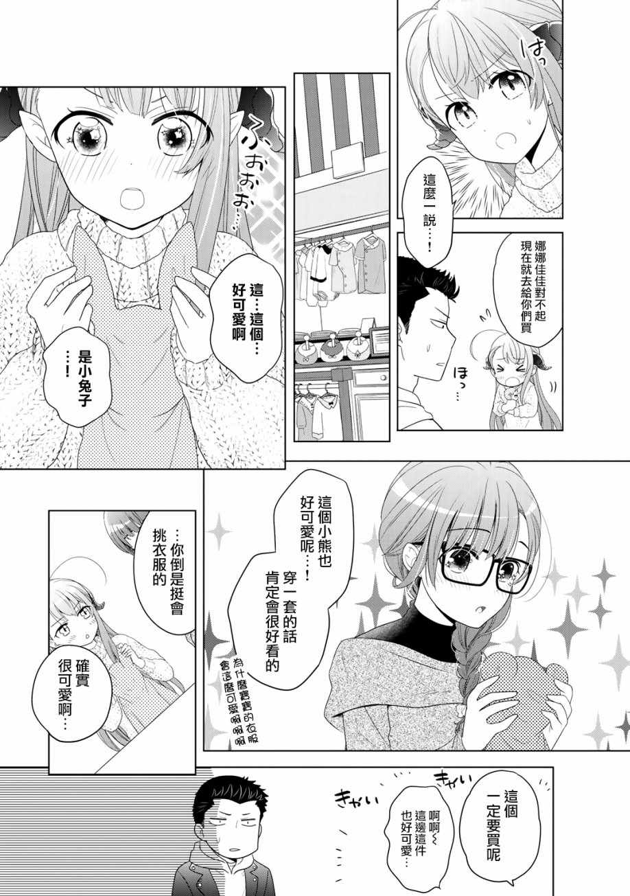 回家的路上捡到了老婆闺女是龙漫画,第7话3图