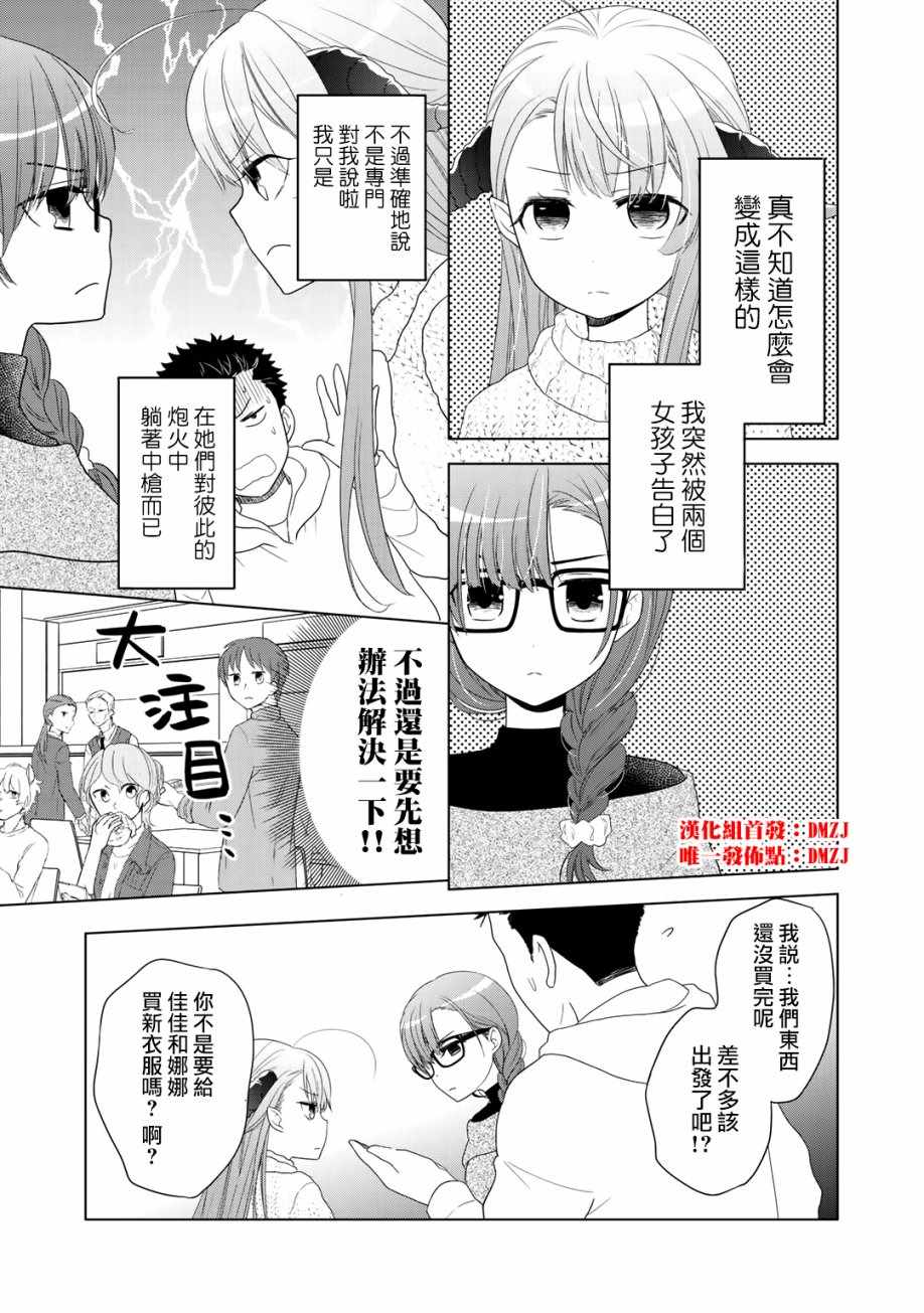 回家的路上捡到了老婆闺女是龙漫画,第7话2图