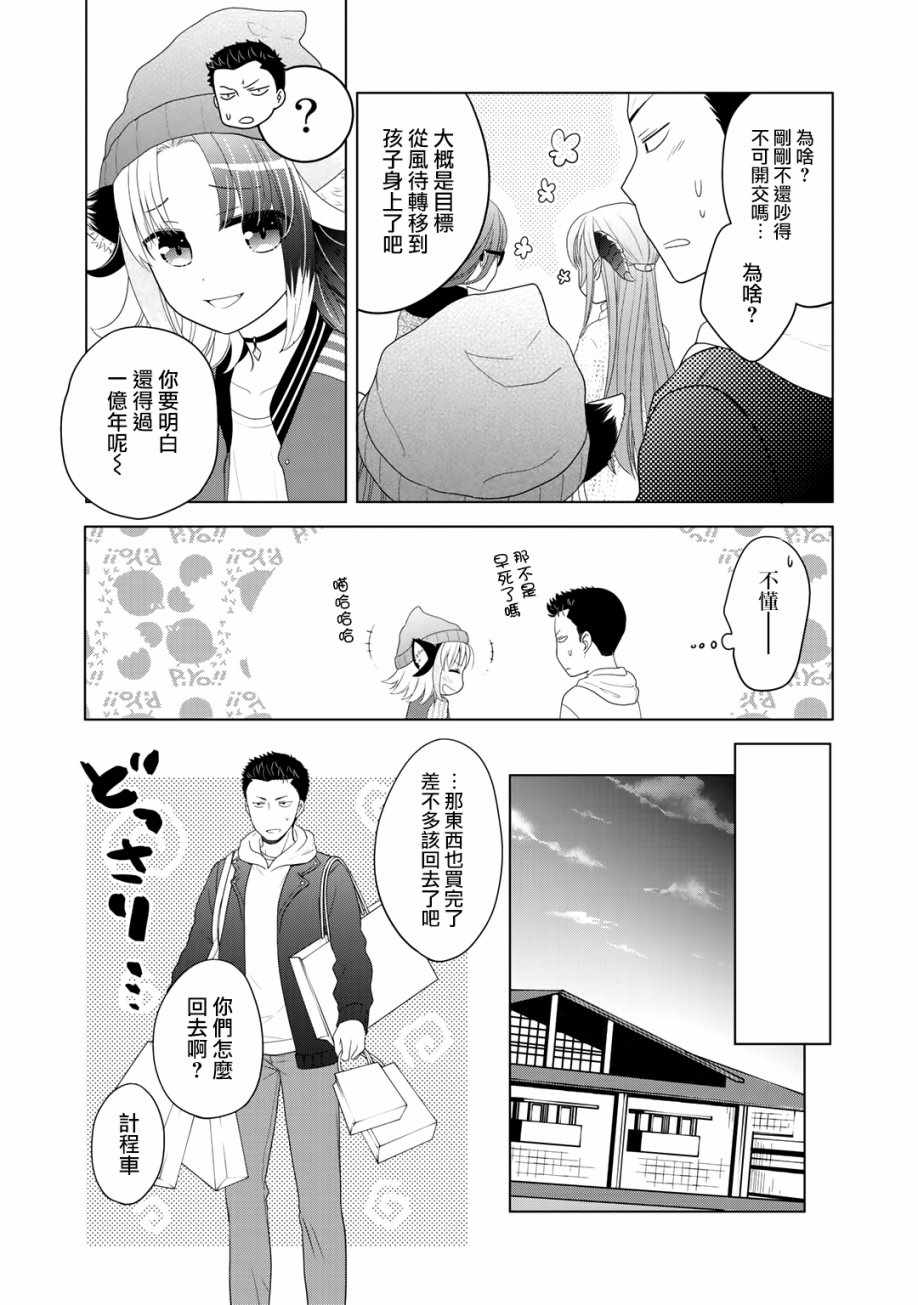 回家的路上捡到了老婆闺女是龙漫画,第7话4图