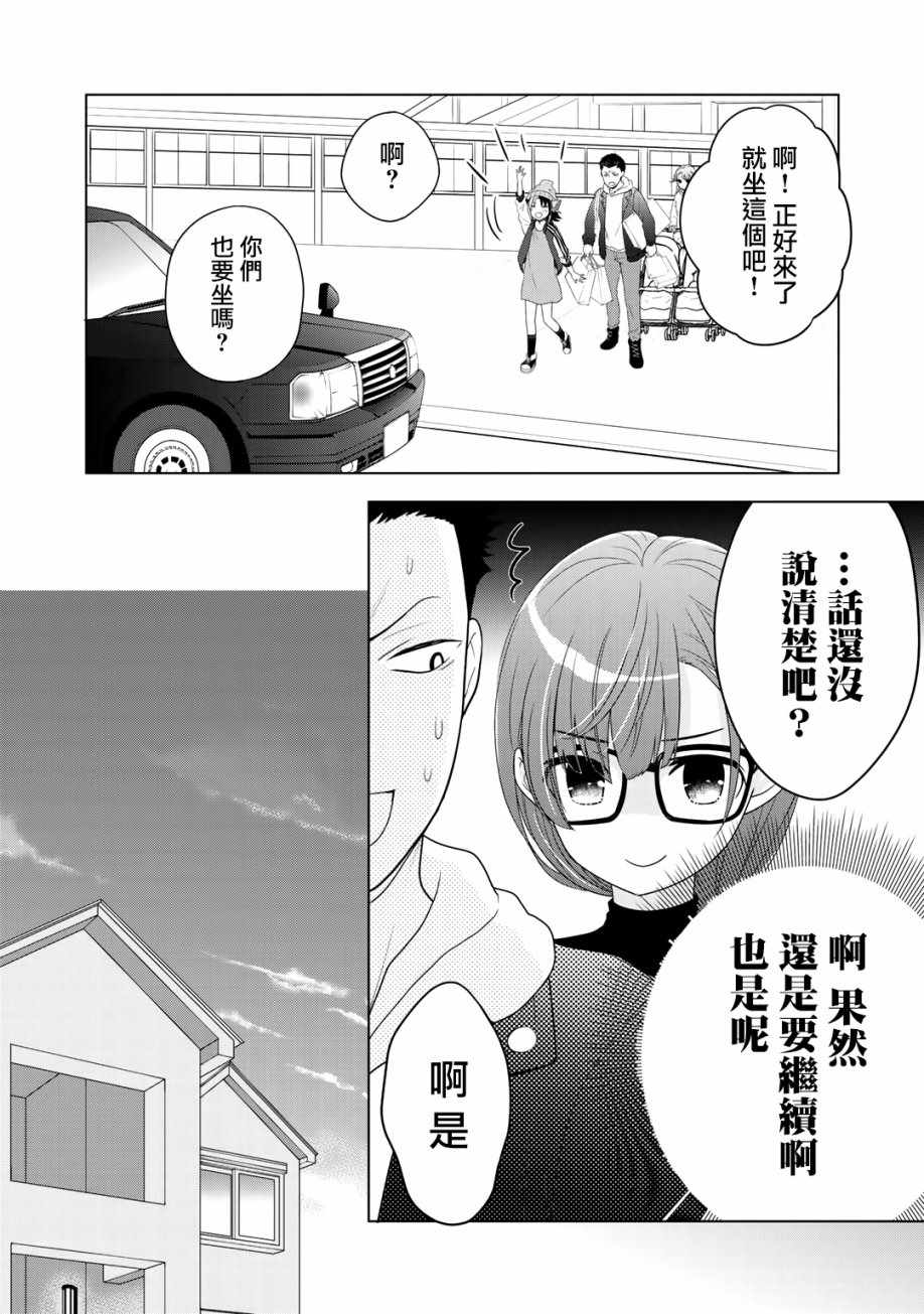 回家的路上捡到了老婆闺女是龙漫画,第7话5图