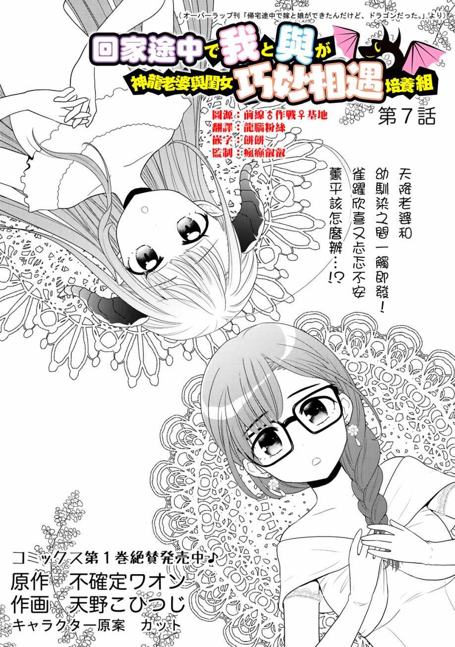 回家的路上捡到了老婆闺女是龙漫画,第7话1图