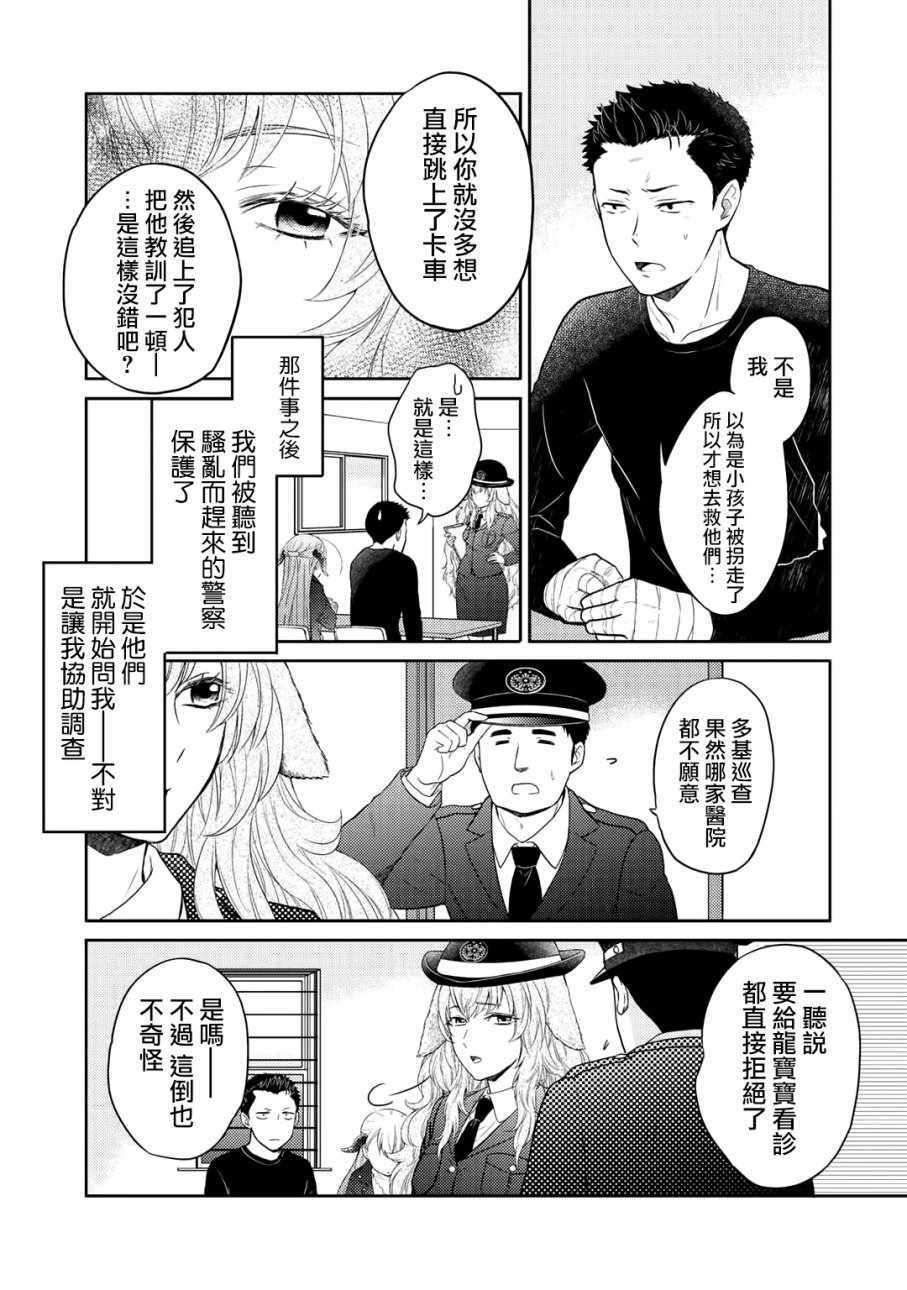 居然是龙原著小说漫画,第2话5图
