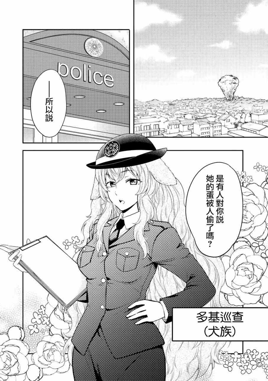 居然是龙原著小说漫画,第2话4图