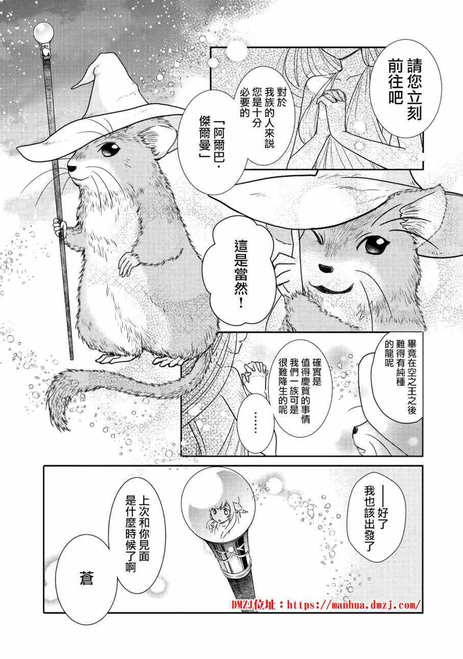 居然是龙原著小说漫画,第2话3图
