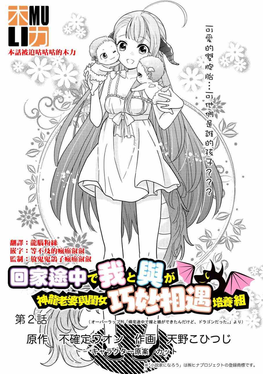 居然是龙原著小说漫画,第2话1图