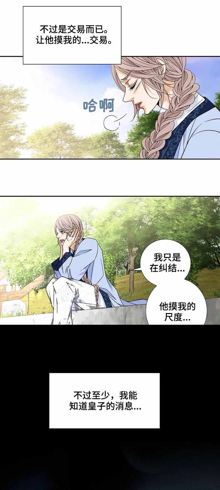 拥抱不祥者有小说吗漫画,第57话4图