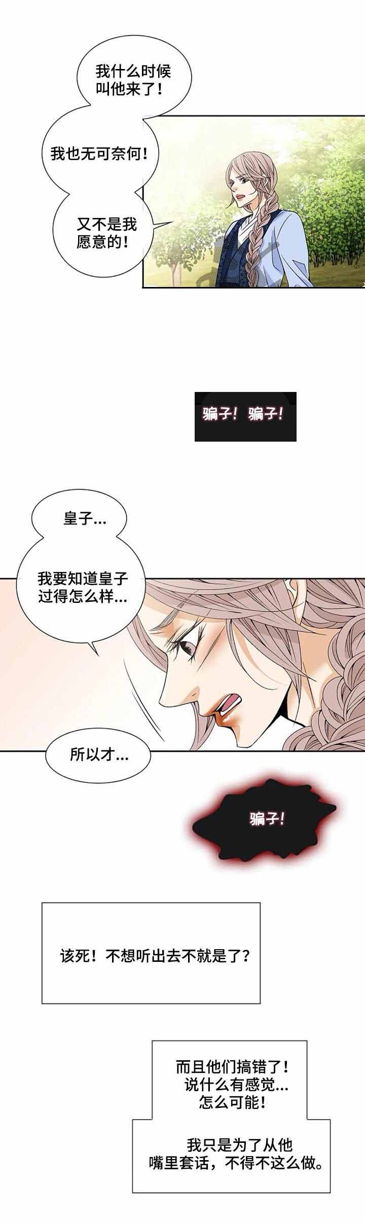 拥抱不祥者有小说吗漫画,第57话3图