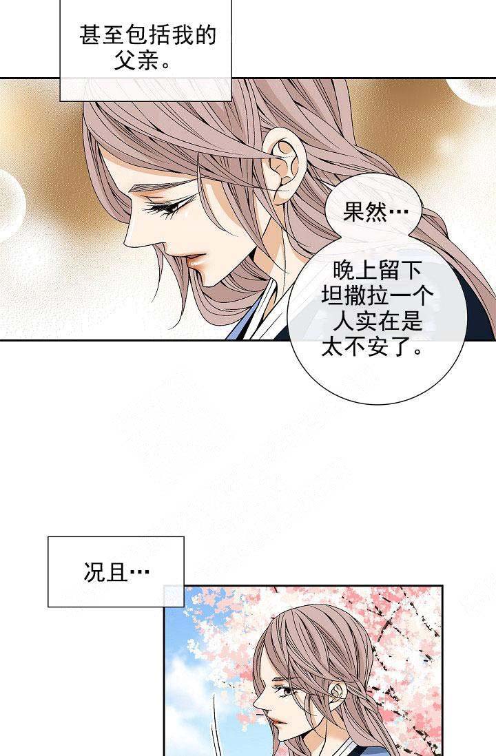 拥抱不祥者韩漫漫画,第32话4图