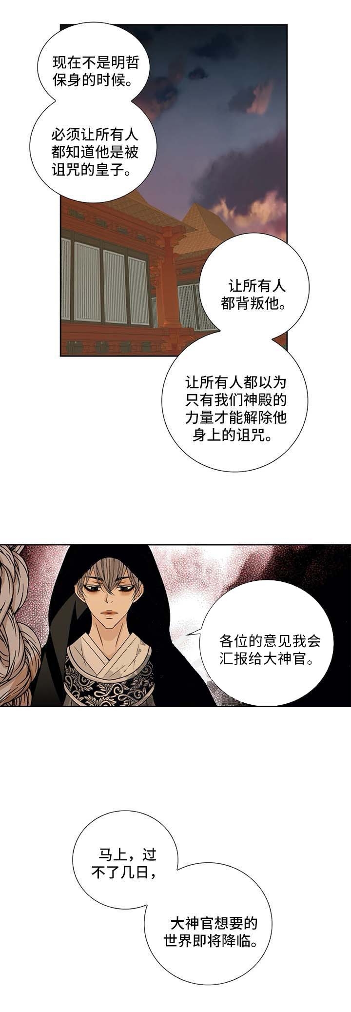 拥抱不祥者漫画在哪看漫画,第50话2图