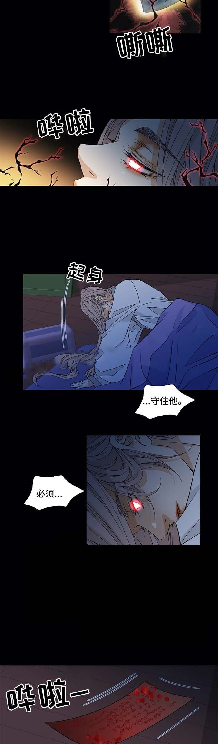 拥抱不祥者漫画在哪看漫画,第50话5图