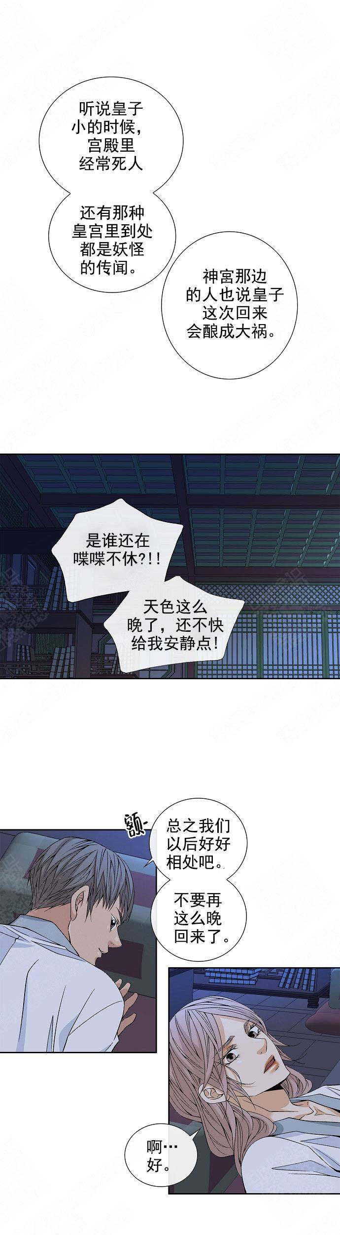 拥抱你离去dj版漫画,第30话3图
