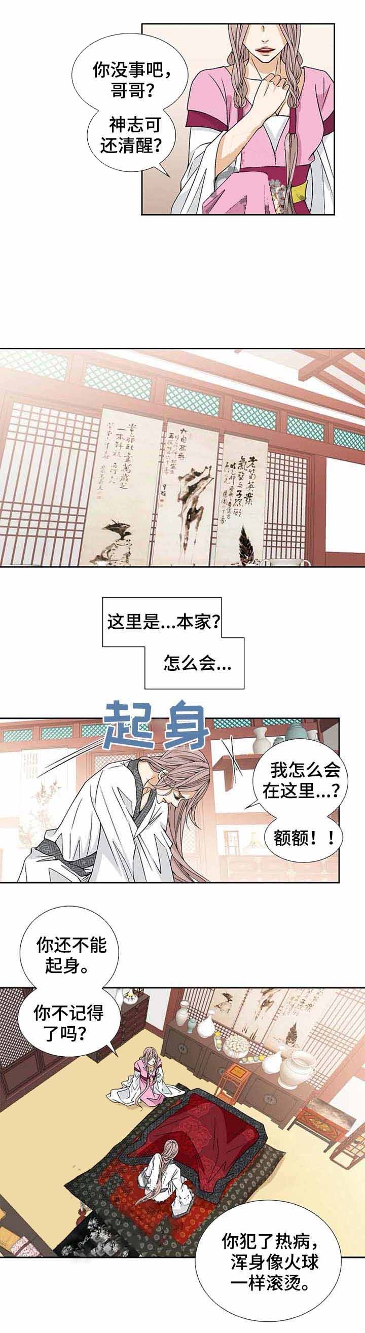 拥抱不祥者下拉式漫画漫画,第53话2图