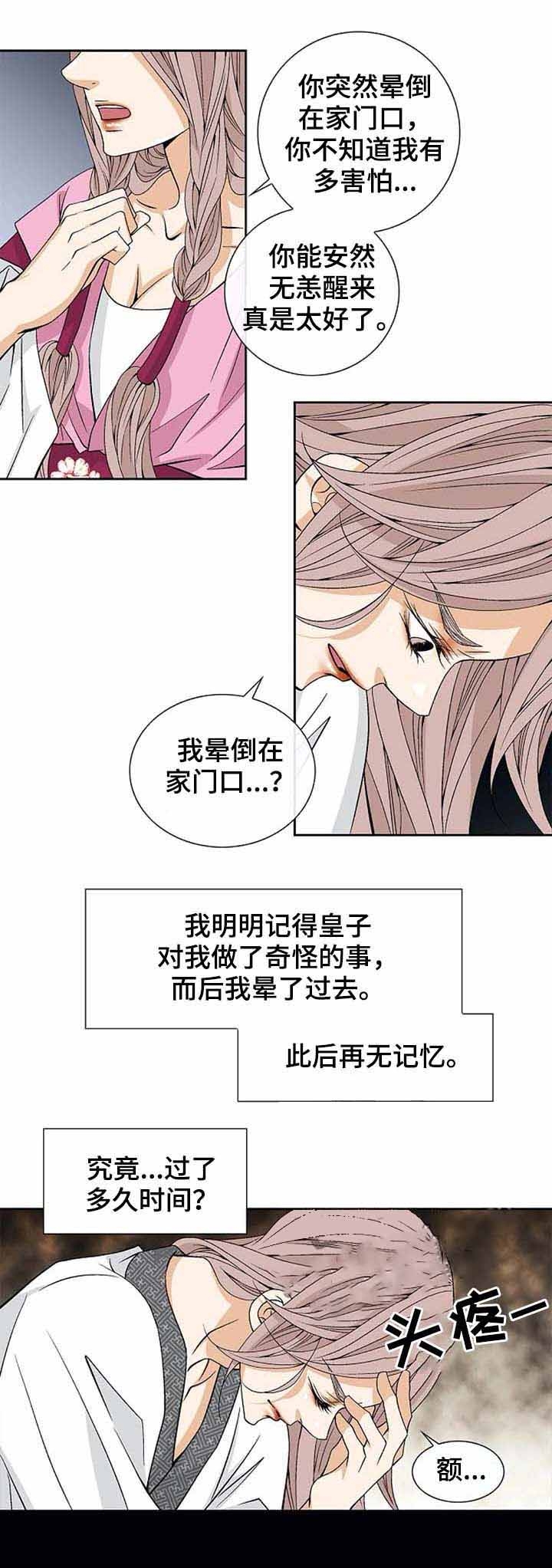 拥抱不祥者下拉式漫画漫画,第53话3图