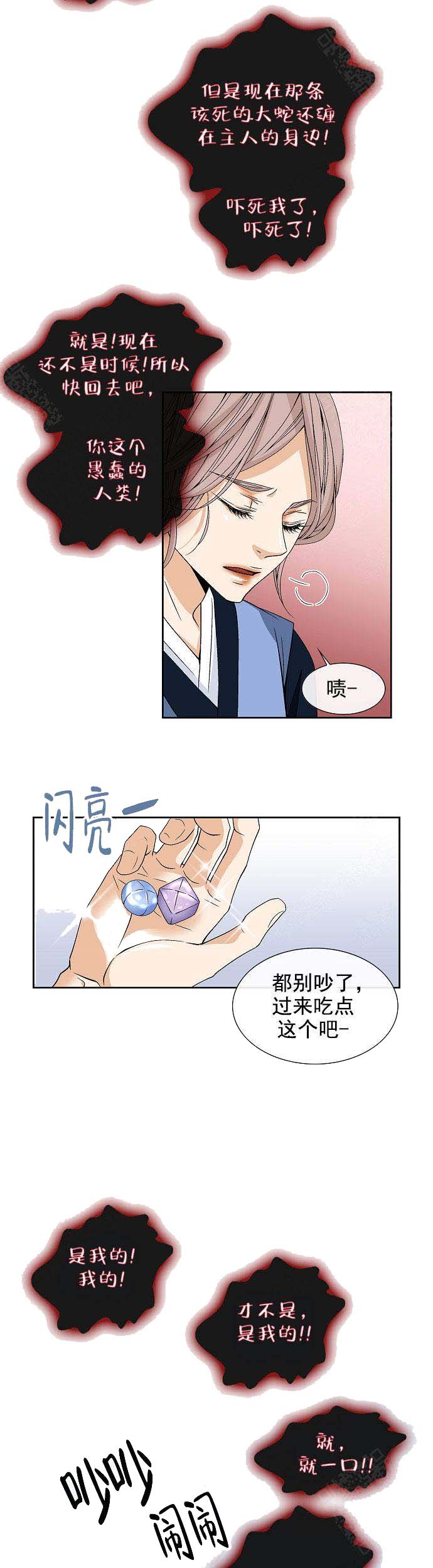拥抱不祥者漫画作者漫画,第25话5图