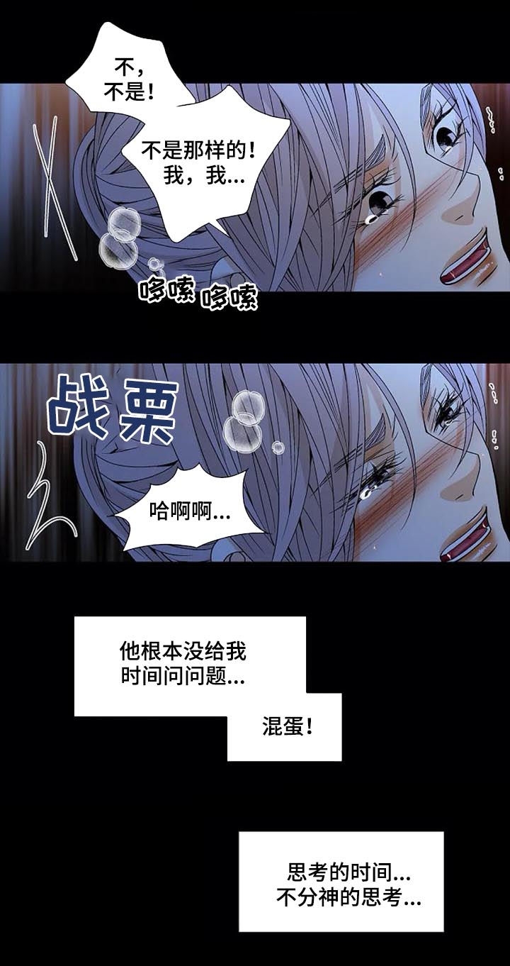 拥抱不祥者漫画作者漫画,第56话3图