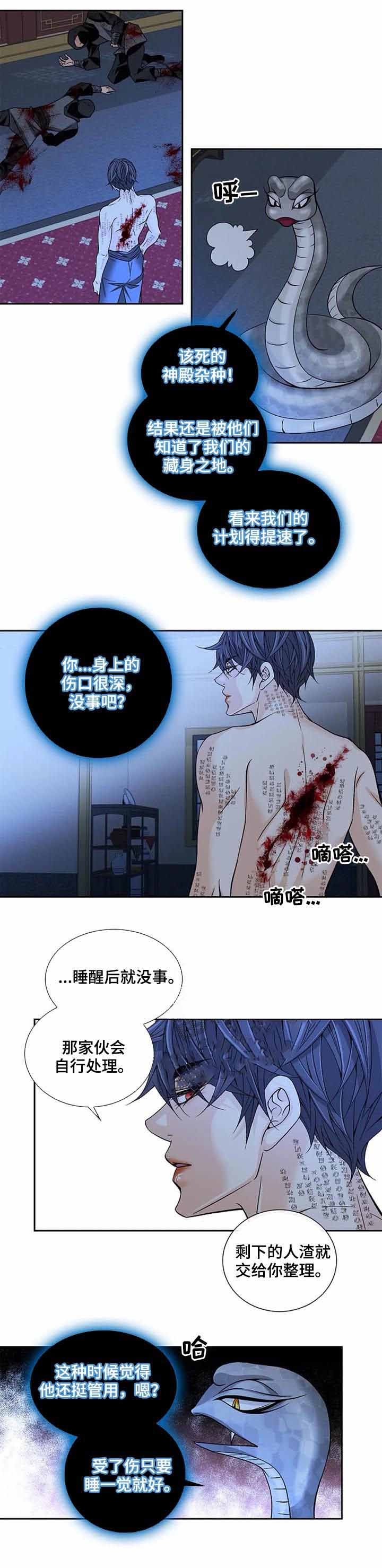 拥抱不祥者有小说吗漫画,第58话5图