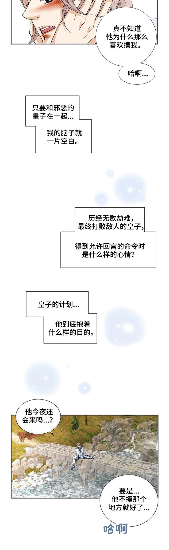 拥抱不祥者有小说吗漫画,第58话3图