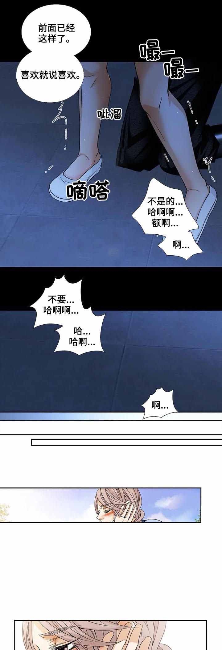 拥抱不祥者有小说吗漫画,第58话2图