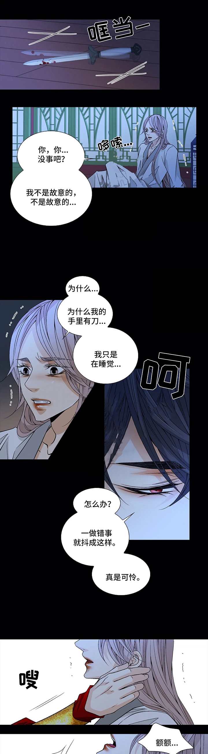 拥抱不是一个人的事漫画,第51话5图