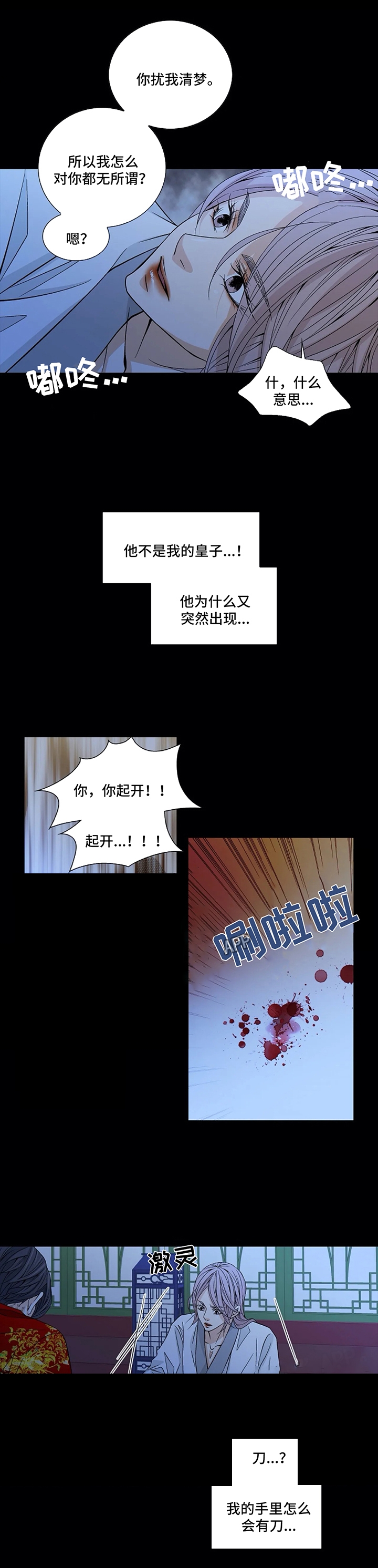 拥抱不是一个人的事漫画,第51话3图