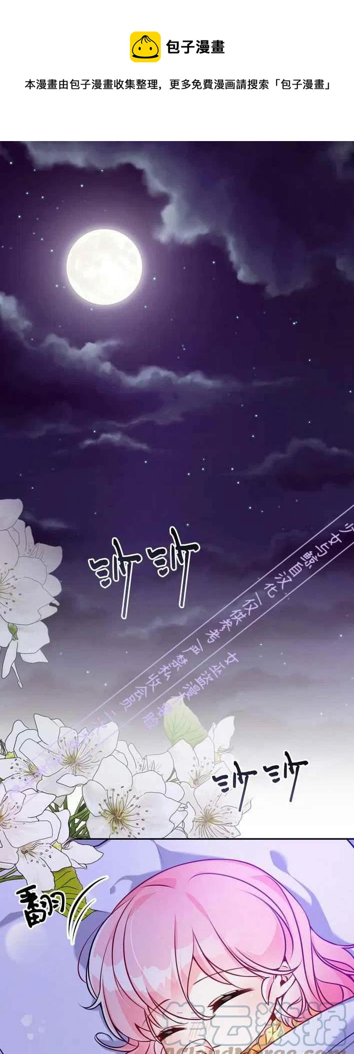 恶棍公爵的宝贝妹妹25漫画,第1话1图